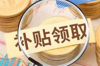 农业补贴该如何申请？一定要把握好这四点！