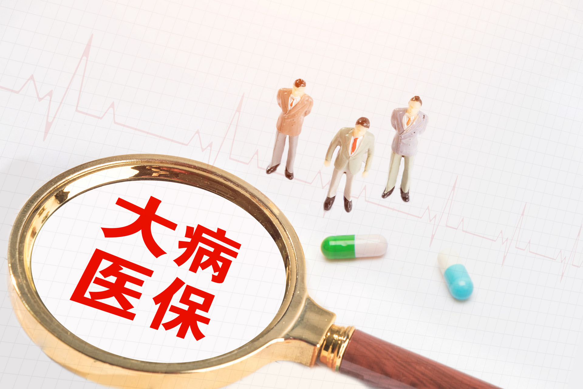 农村医保重大改革？农民看病负担少，从此和冤枉钱say拜拜.jpeg