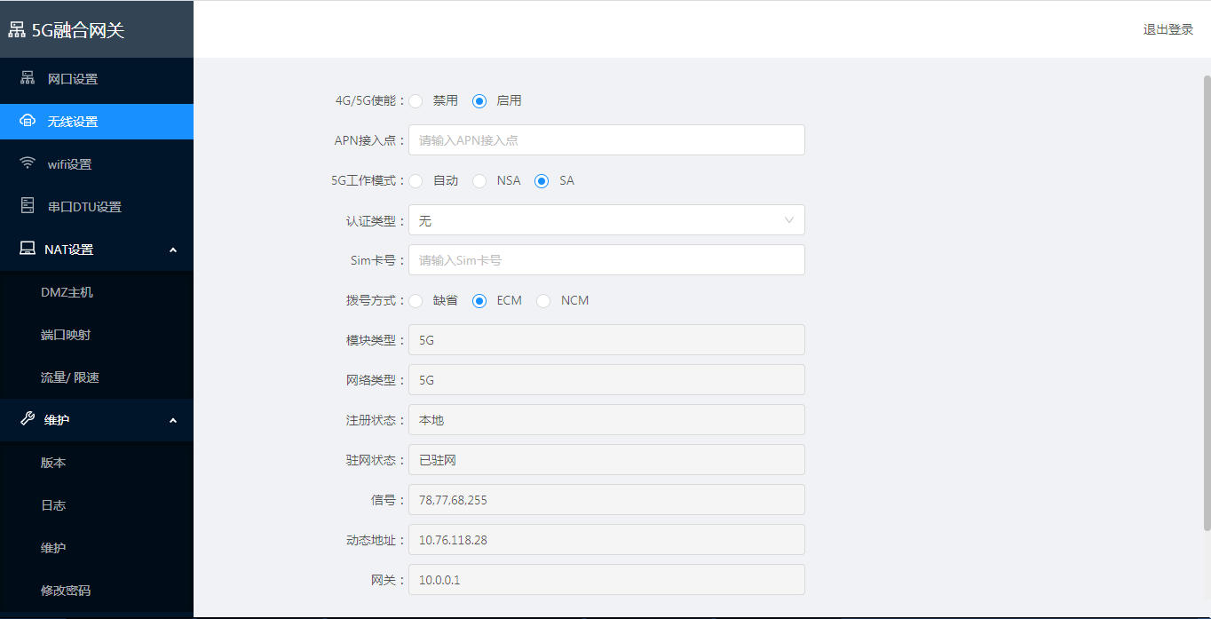 配置APN接入点，及5G SA拨号模式