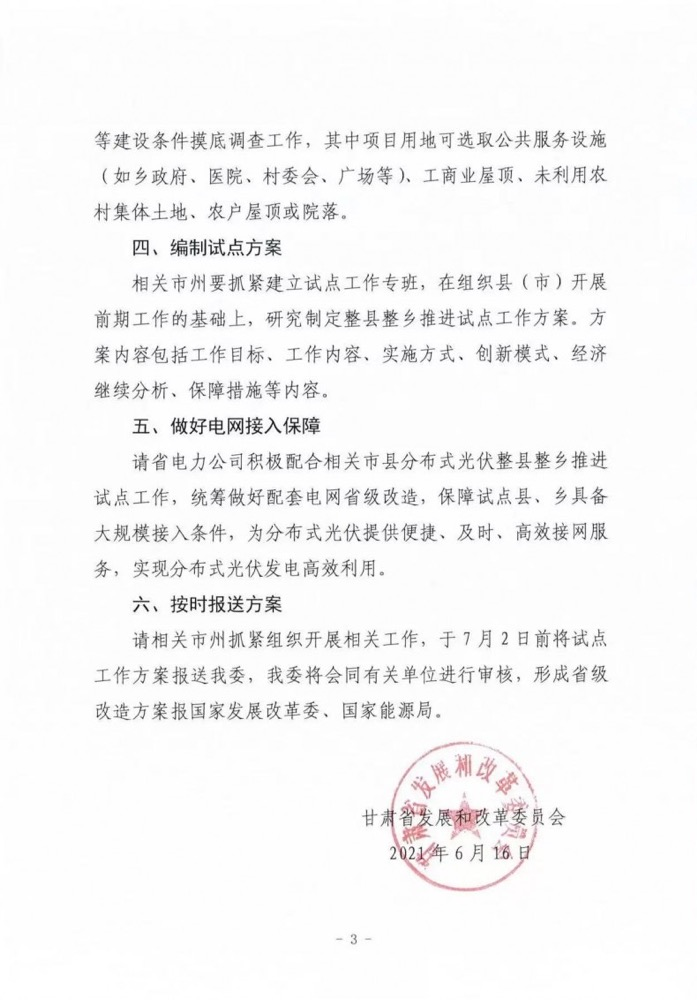 关于甘肃省召开整县分布式光伏试点工作的通知.png 关于甘肃省召开整县分布式光伏试点工作的通知.png