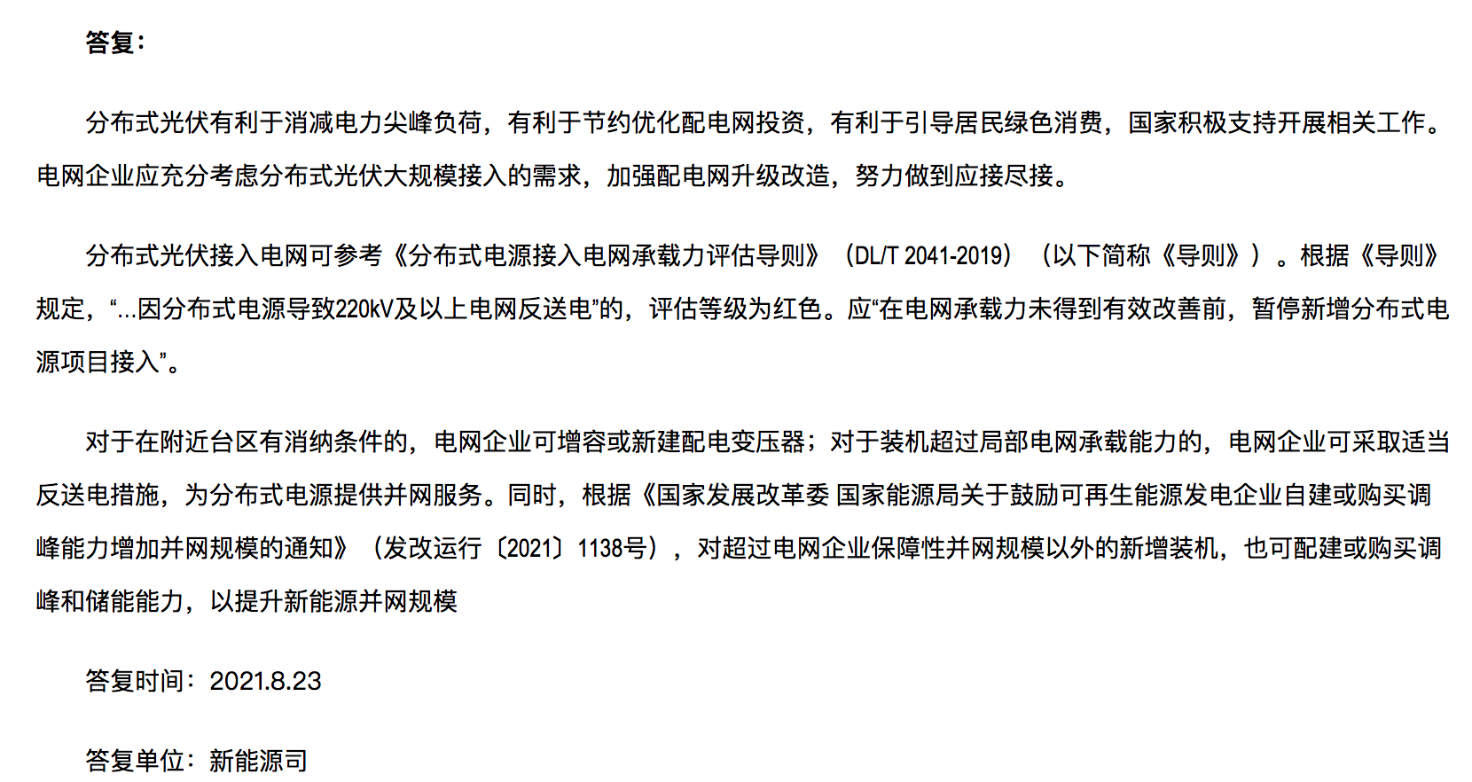 分布式光伏装机规模达到极限，官方回复：电网升级，做到应接尽接！.png