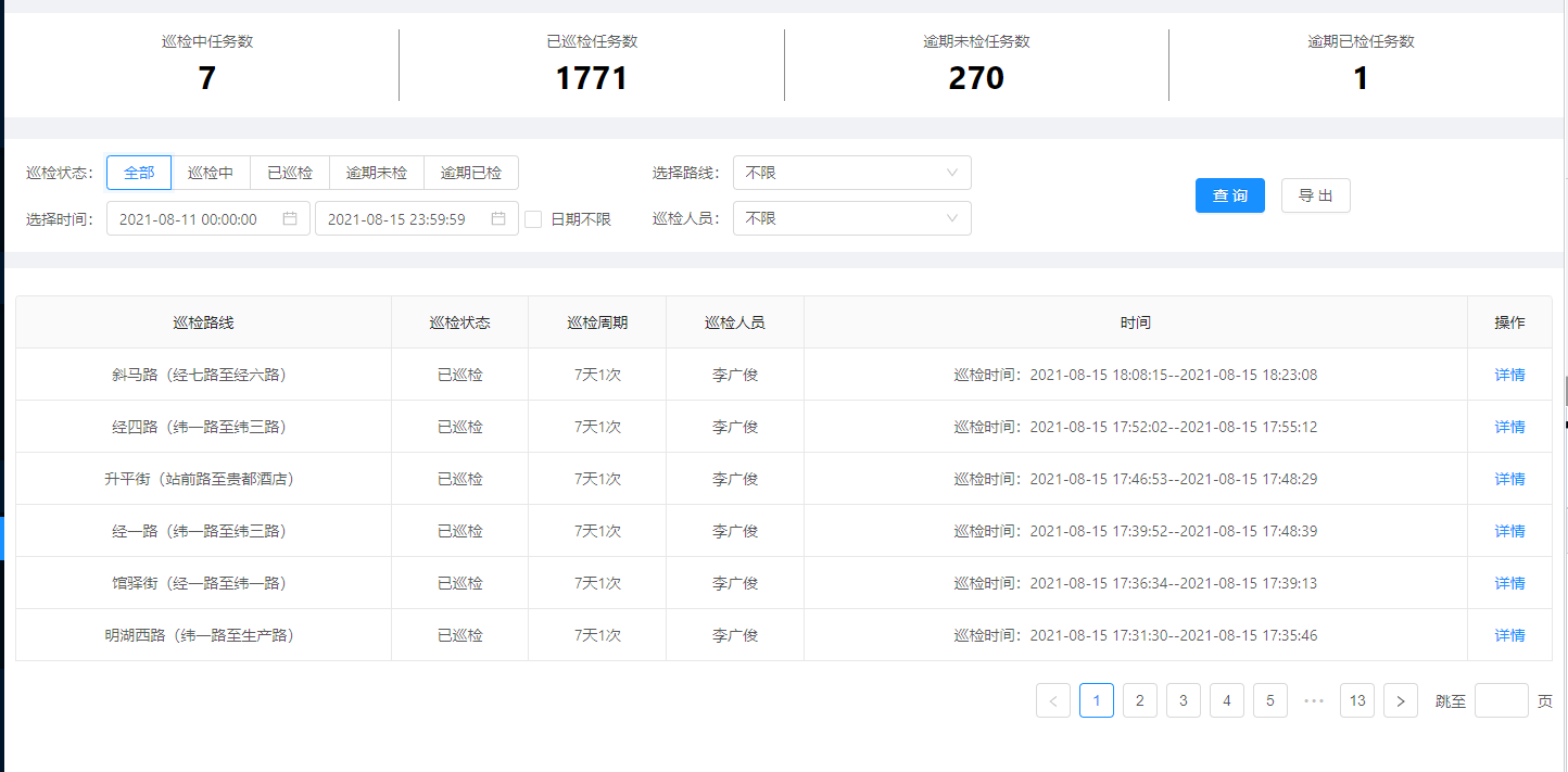 电力智能巡检报表查询 电力智能巡检报表查询
