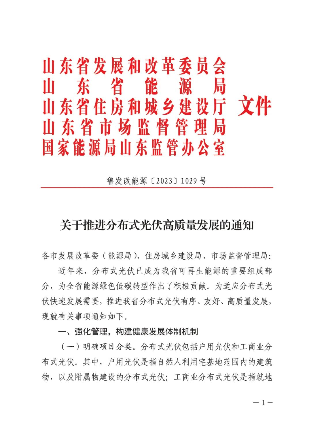 暂停红色区域备案，分布式光伏项目新增接入！.png
