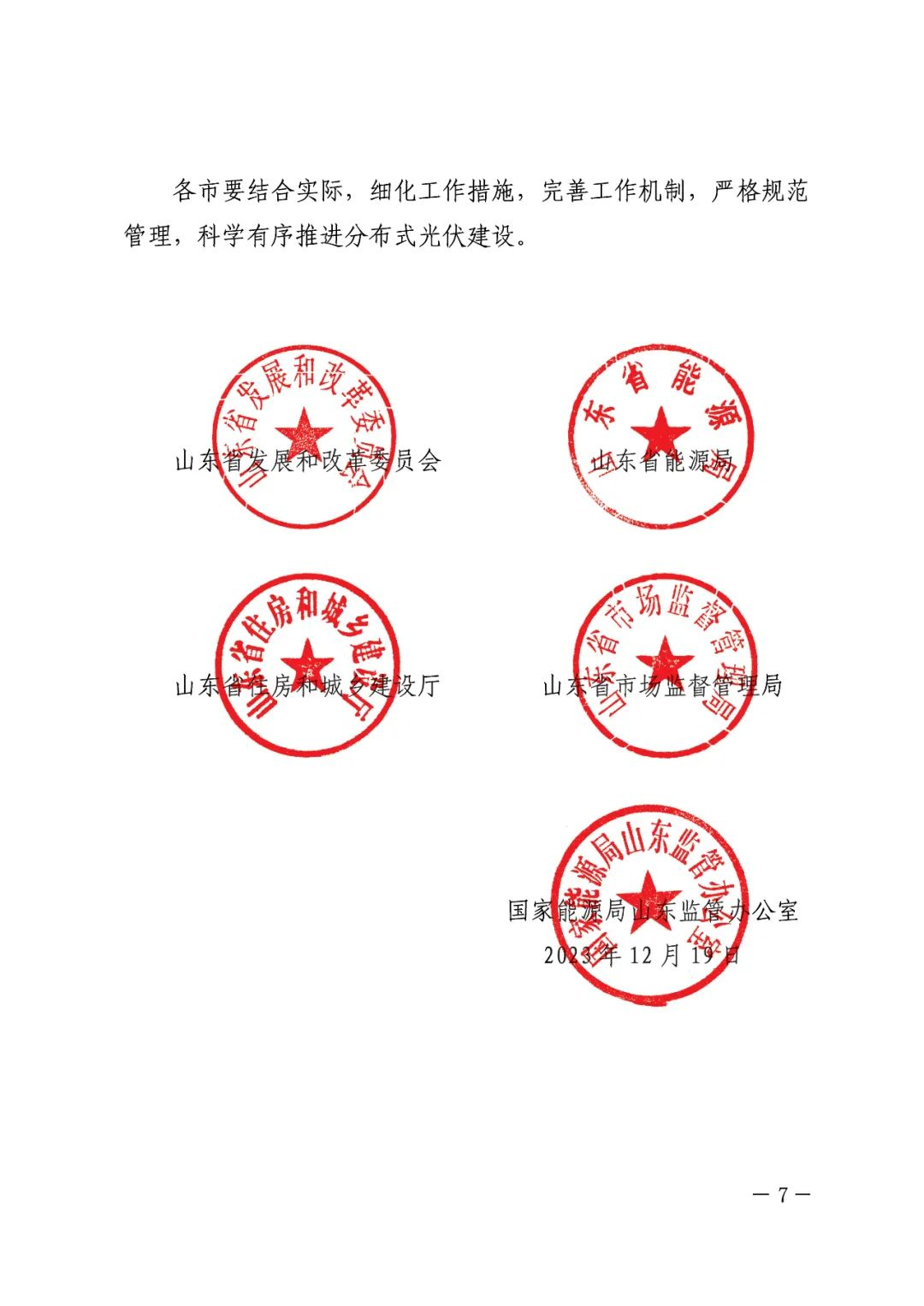 暂停红色区域备案，分布式光伏项目新增接入！.png