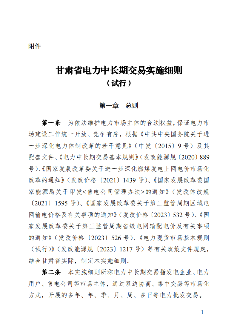 甘肃省发话：优先组织无补贴新能源企业参与交易！.png