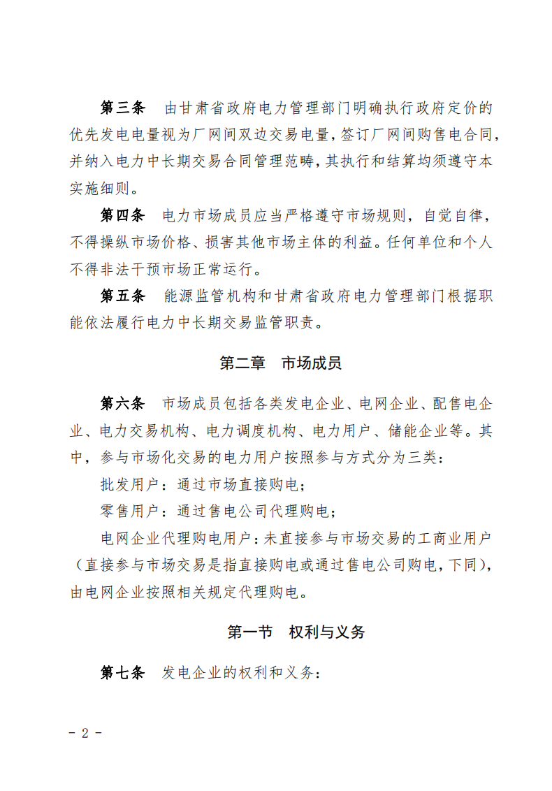 甘肃省发话：优先组织无补贴新能源企业参与交易！.png