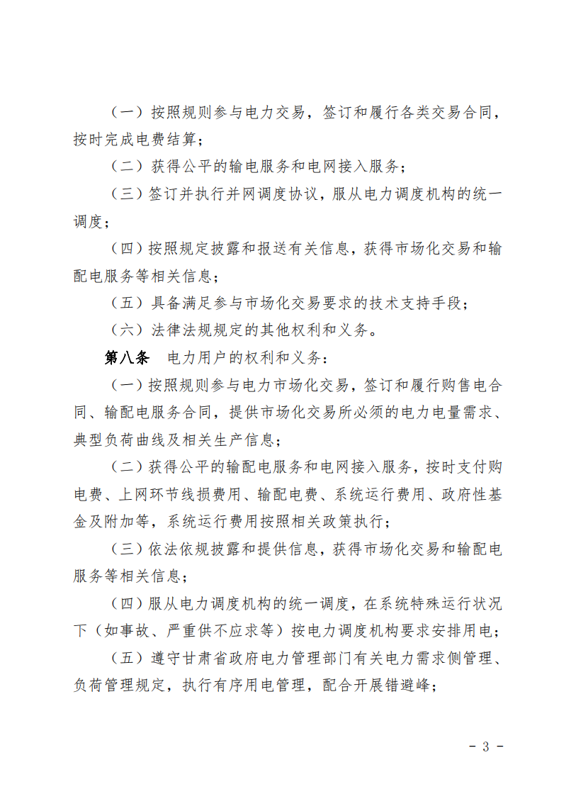 甘肃省发话：优先组织无补贴新能源企业参与交易！.png