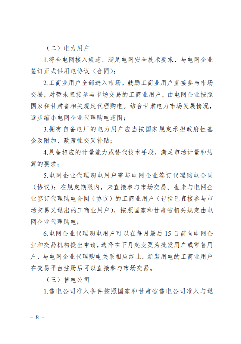 甘肃省发话：优先组织无补贴新能源企业参与交易！.png