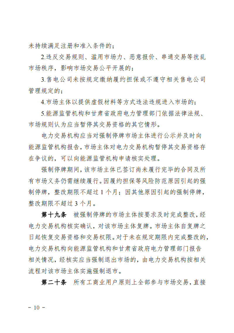 甘肃省发话：优先组织无补贴新能源企业参与交易！.png