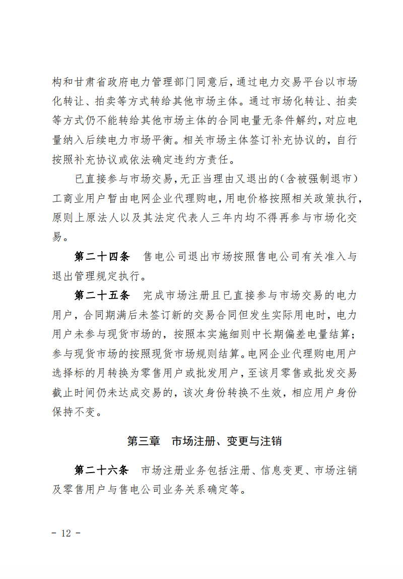 甘肃省发话：优先组织无补贴新能源企业参与交易！.png