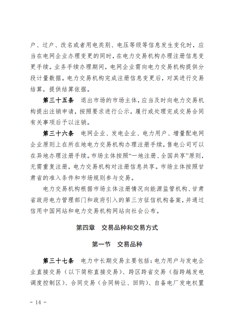 甘肃省发话：优先组织无补贴新能源企业参与交易！.png