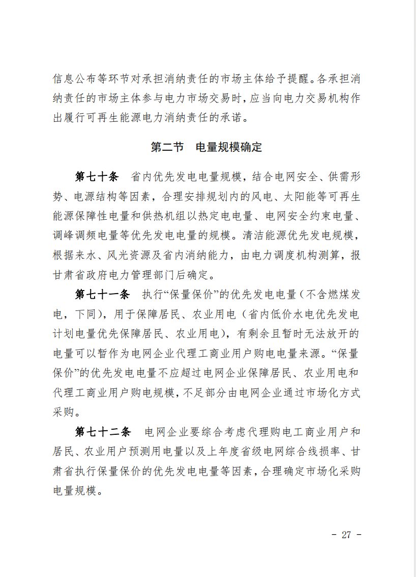 甘肃省发话：优先组织无补贴新能源企业参与交易！.png