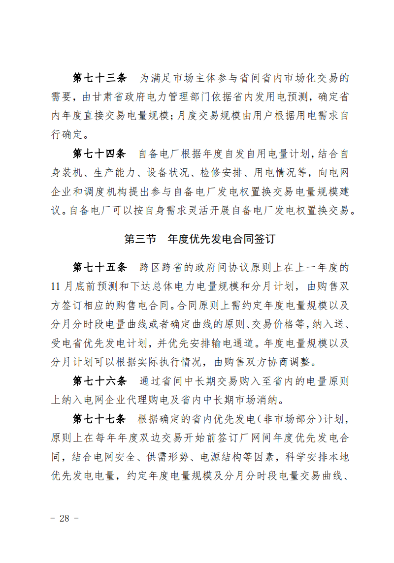 甘肃省发话：优先组织无补贴新能源企业参与交易！.png