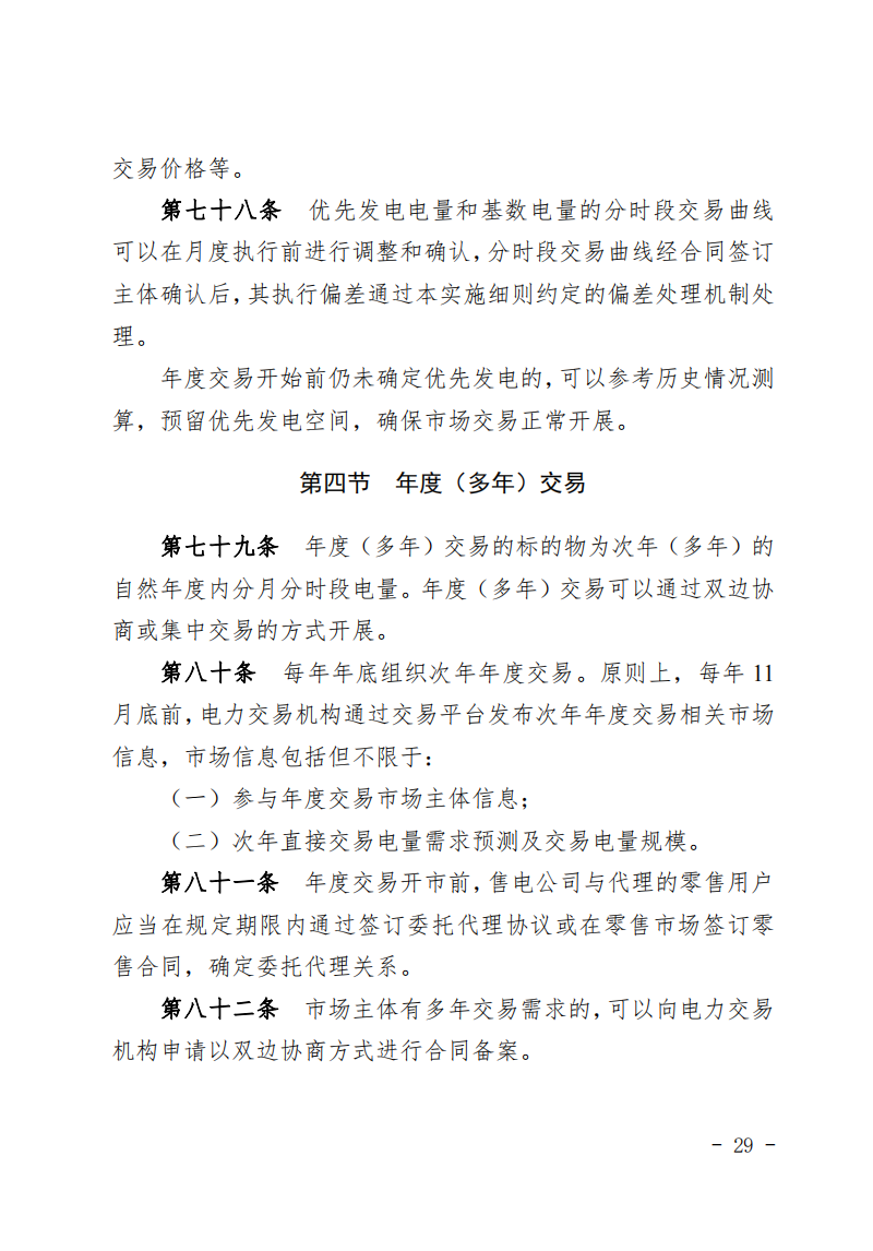甘肃省发话：优先组织无补贴新能源企业参与交易！.png