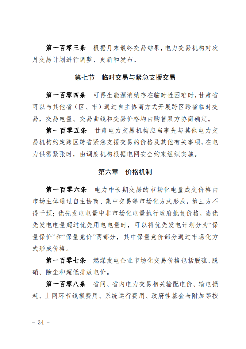甘肃省发话：优先组织无补贴新能源企业参与交易！.png
