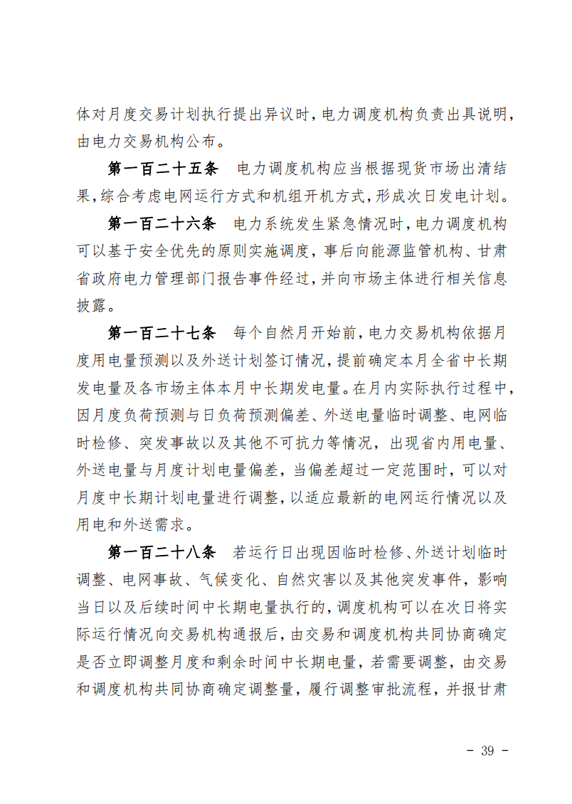 甘肃省发话：优先组织无补贴新能源企业参与交易！.png