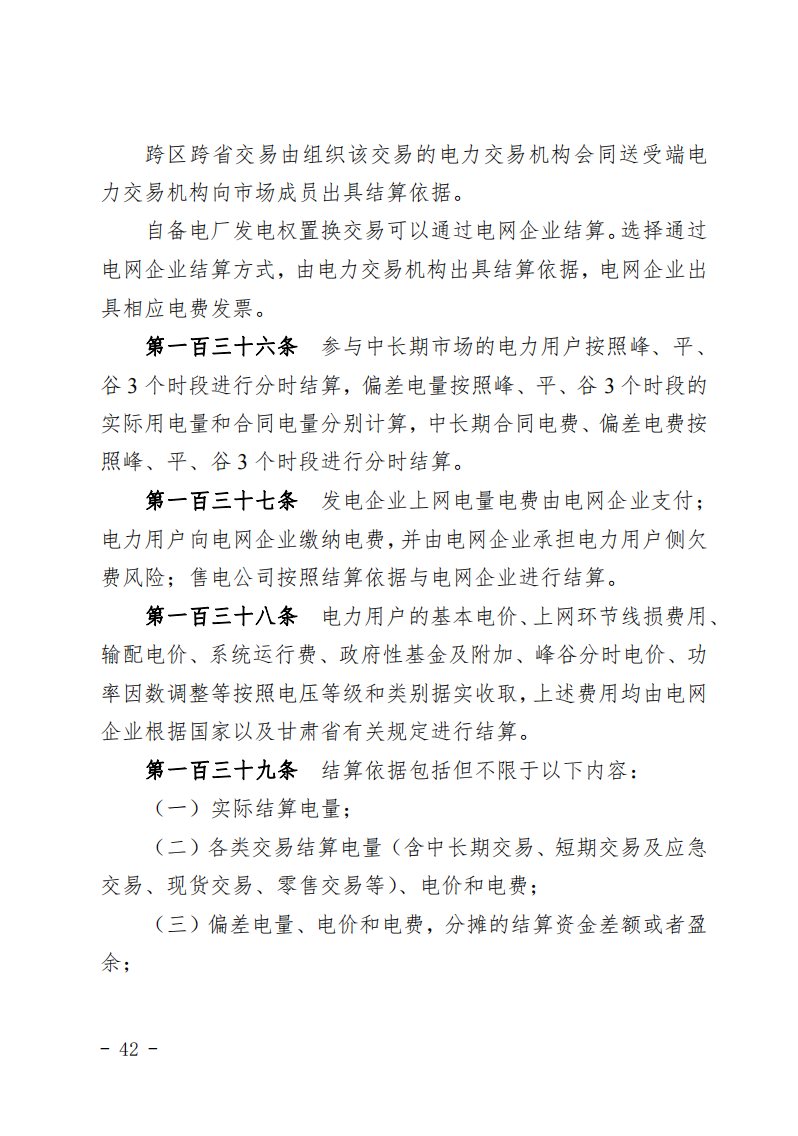 甘肃省发话：优先组织无补贴新能源企业参与交易！.png