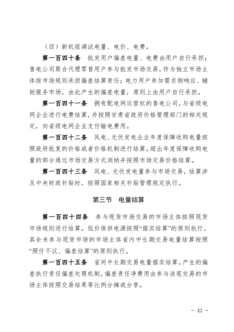 甘肃省发话：优先组织无补贴新能源企业参与交易！.png