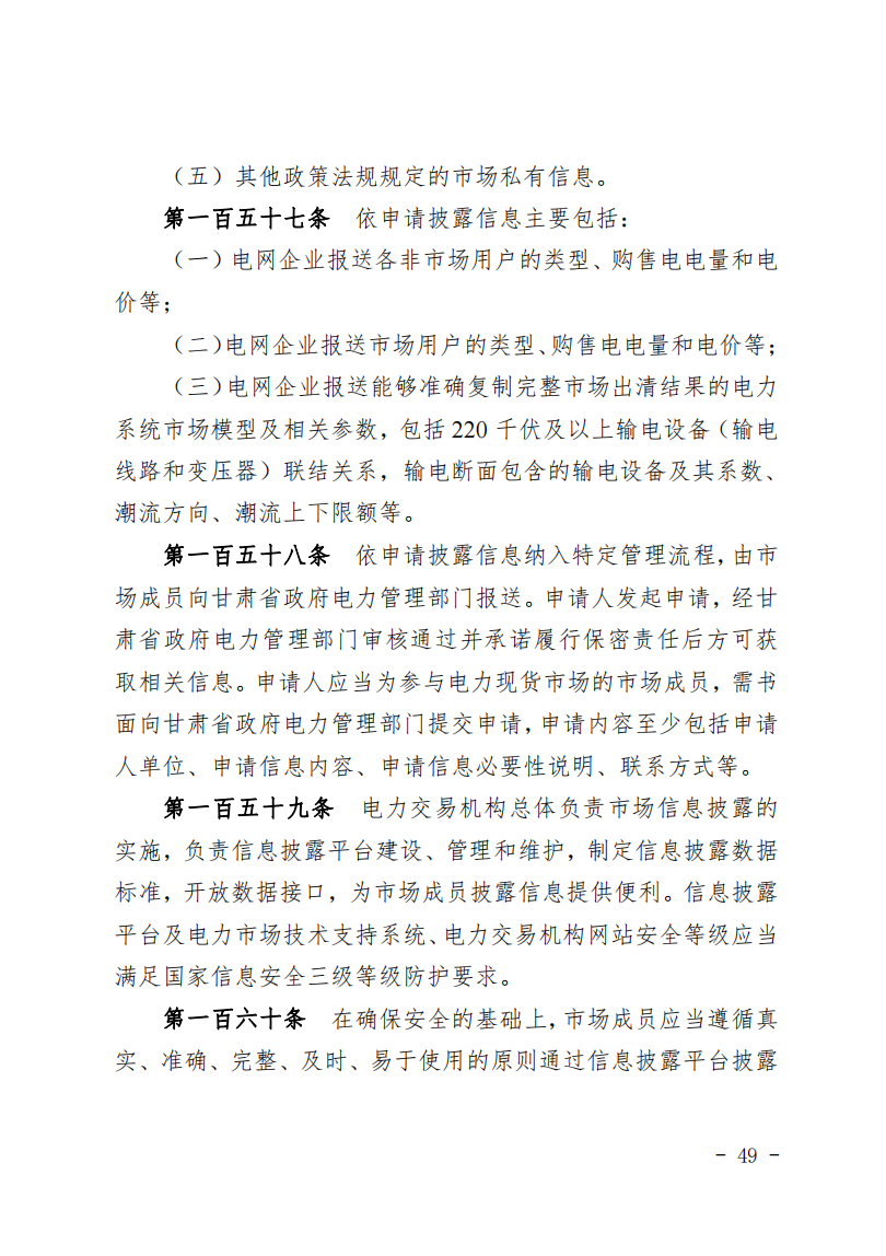 甘肃省发话：优先组织无补贴新能源企业参与交易！.png