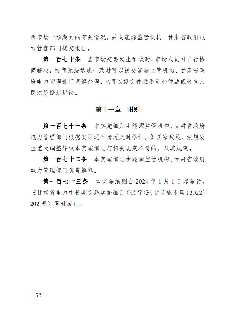 甘肃省发话：优先组织无补贴新能源企业参与交易！.png