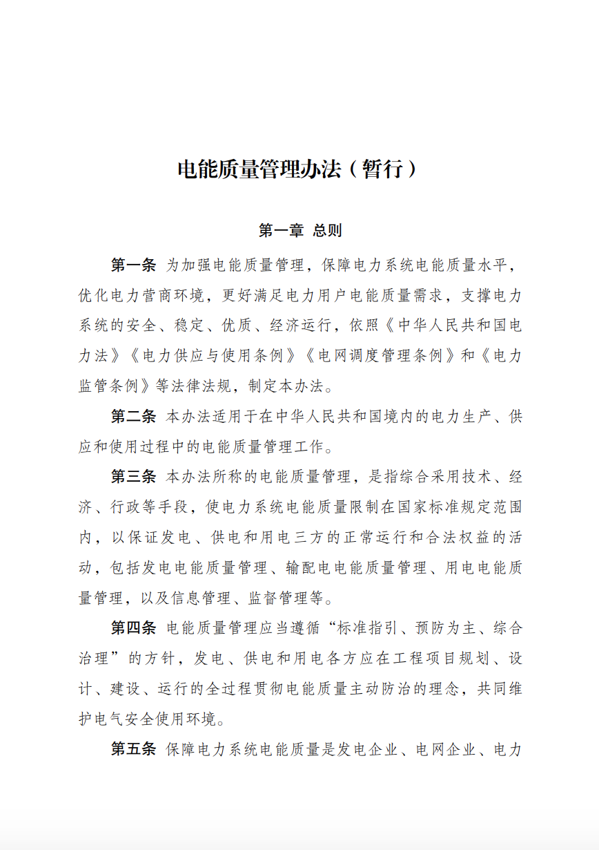 储能新要求来了！4月1日起实施！.png