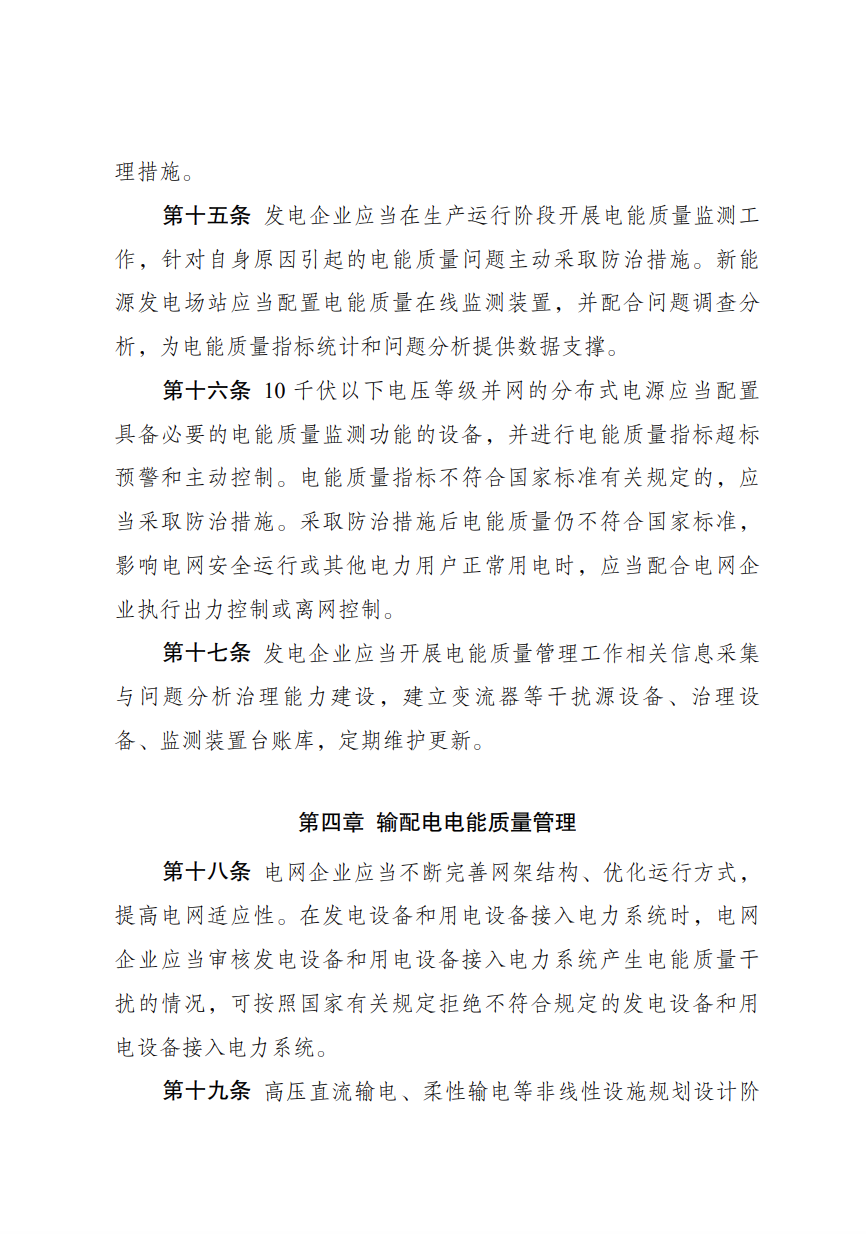 储能新要求来了！4月1日起实施！.png