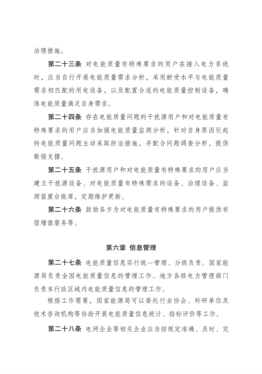 储能新要求来了！4月1日起实施！.png
