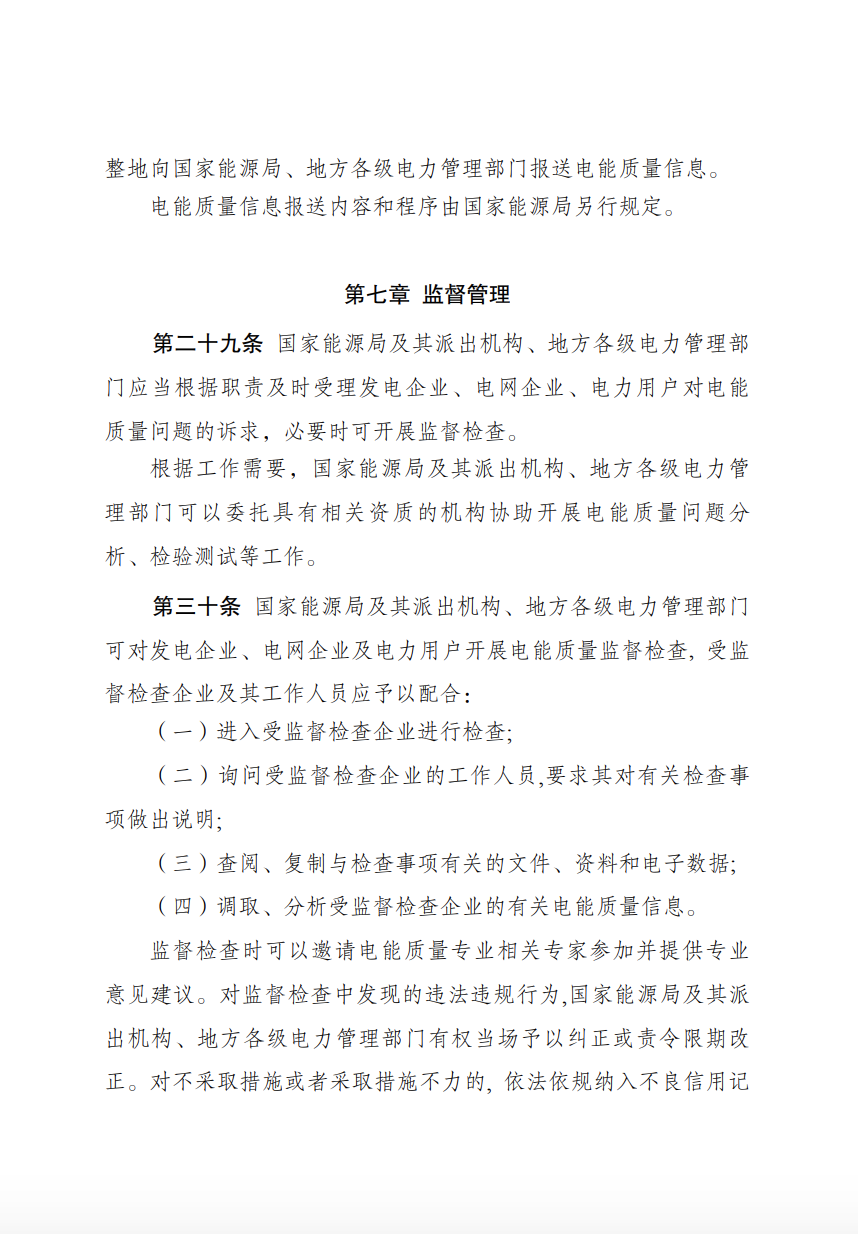 储能新要求来了！4月1日起实施！.png