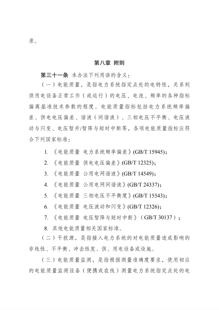 储能新要求来了！4月1日起实施！.png