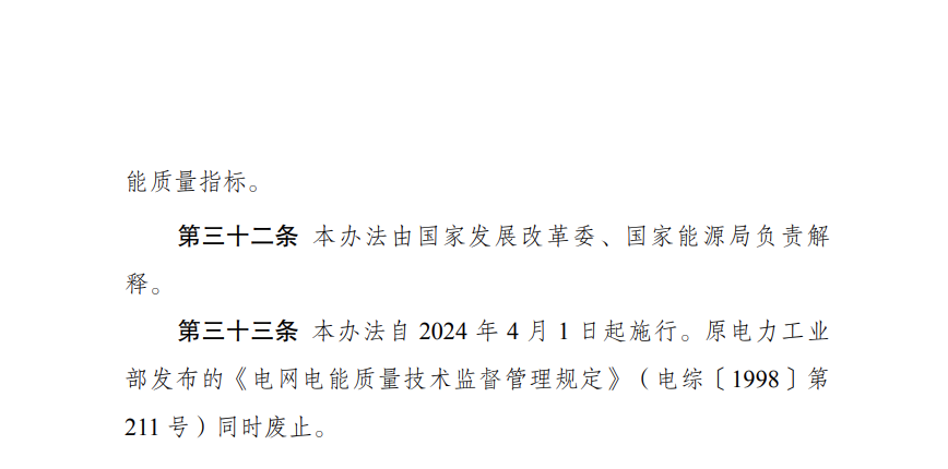 储能新要求来了！4月1日起实施！.png
