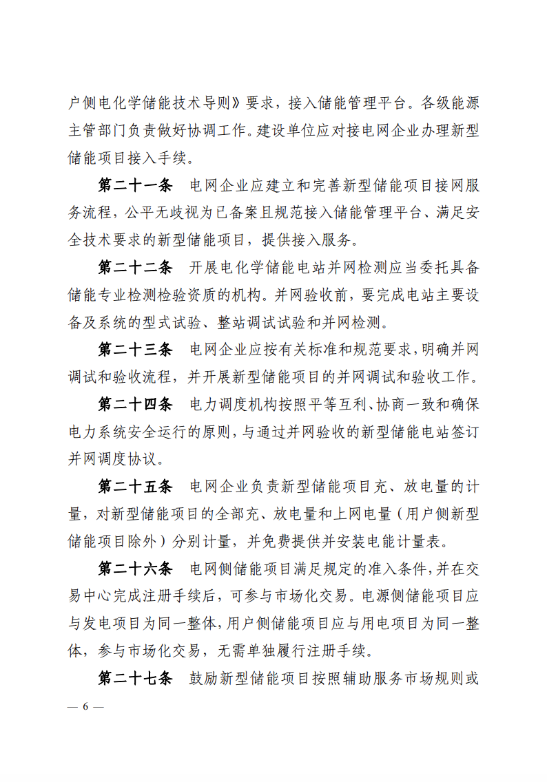 注意！浙江新型储能项目管理已实施！.png