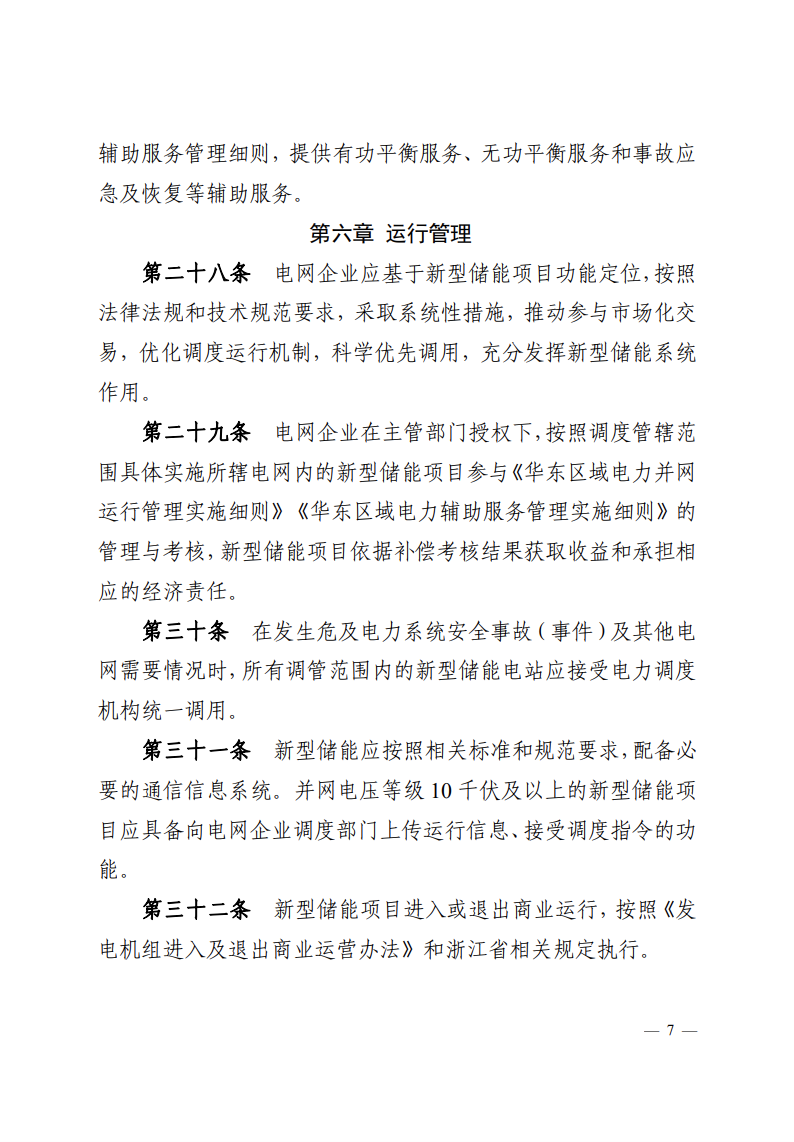 注意！浙江新型储能项目管理已实施！.png