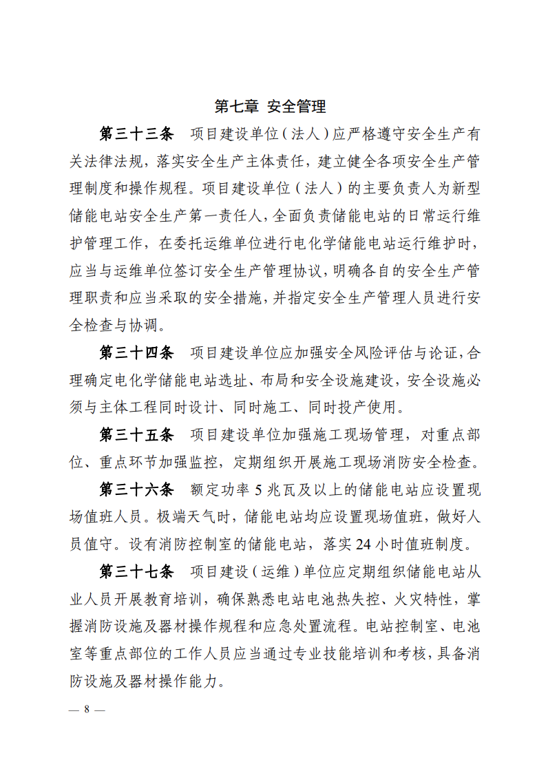 注意！浙江新型储能项目管理已实施！.png
