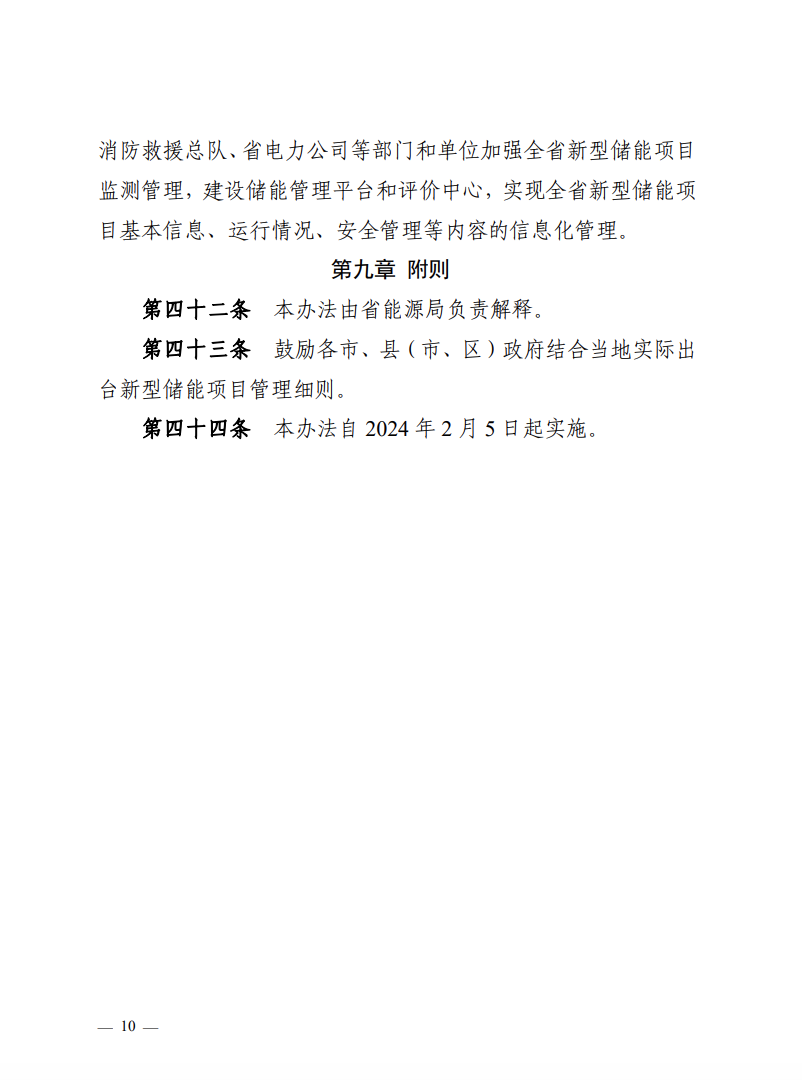 注意！浙江新型储能项目管理已实施！.png