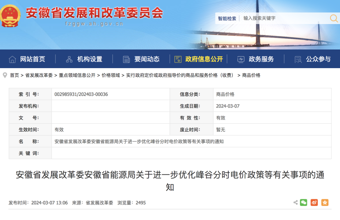 河南、安徽公布分时电价新政，光伏收益有出入.png