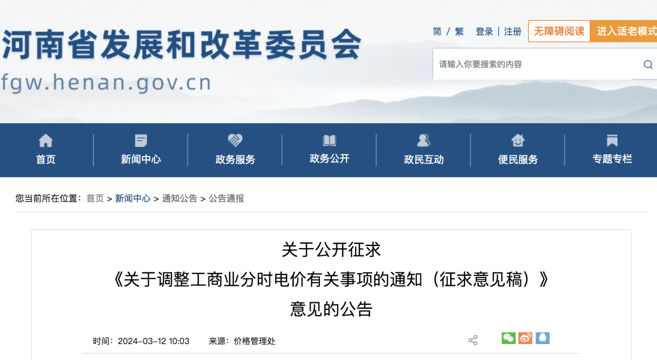 河南、安徽公布分时电价新政，光伏收益有出入.png