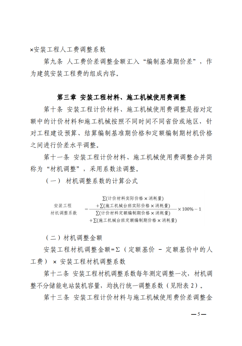4月1日又一重磅！新型储能项目定额及费用计算调整了！.png