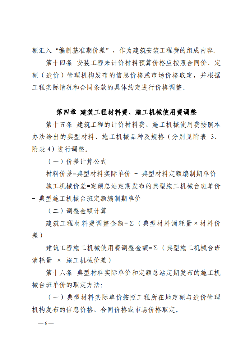 4月1日又一重磅！新型储能项目定额及费用计算调整了！.png