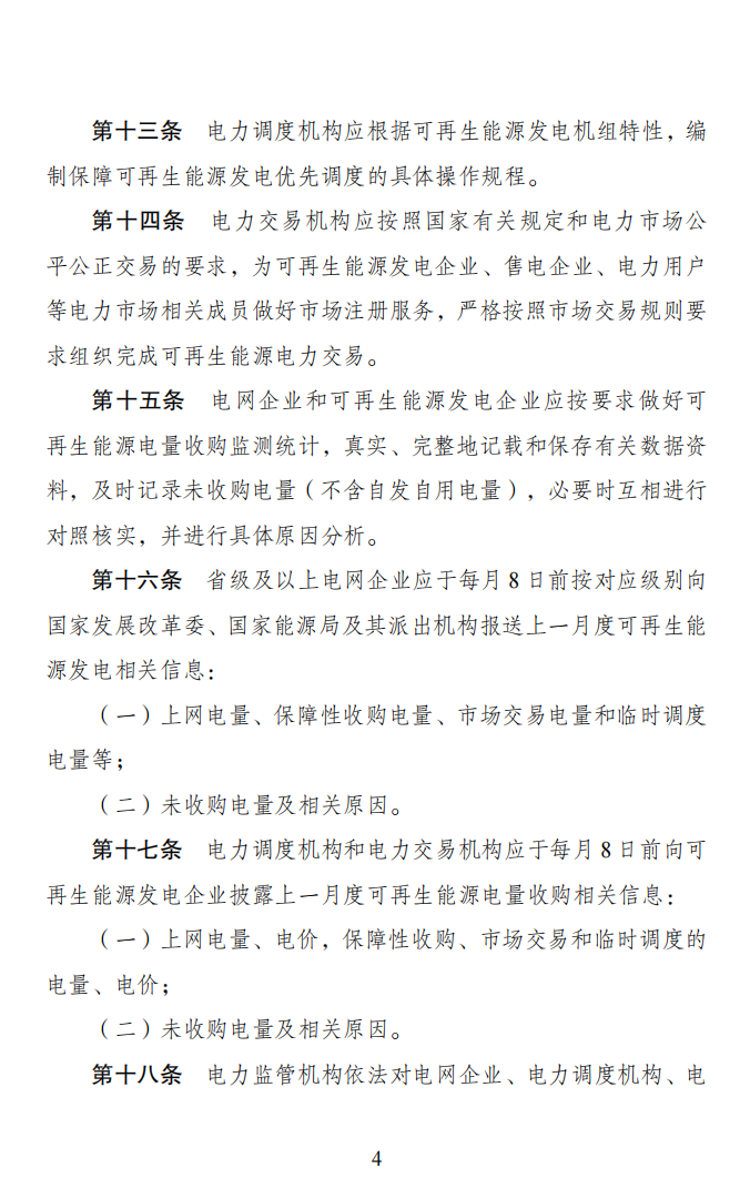 4月1日起！电网已不再全额承担光伏发电量.png