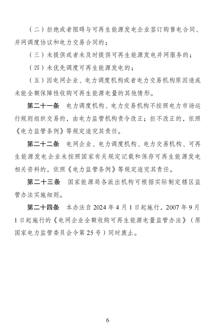 4月1日起！电网已不再全额承担光伏发电量.png