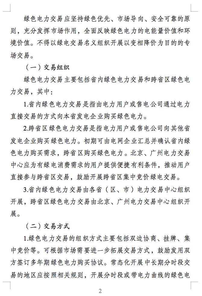 绿电交易最新通知？电能量与绿证要分开结算了！.png