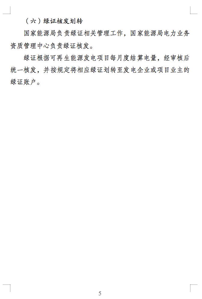 绿电交易最新通知？电能量与绿证要分开结算了！.png