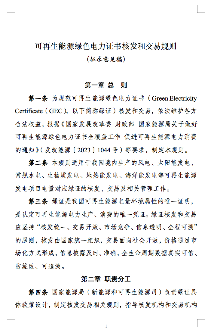 新规定：绿证核发有效期为2年，仅可交易一次！.png