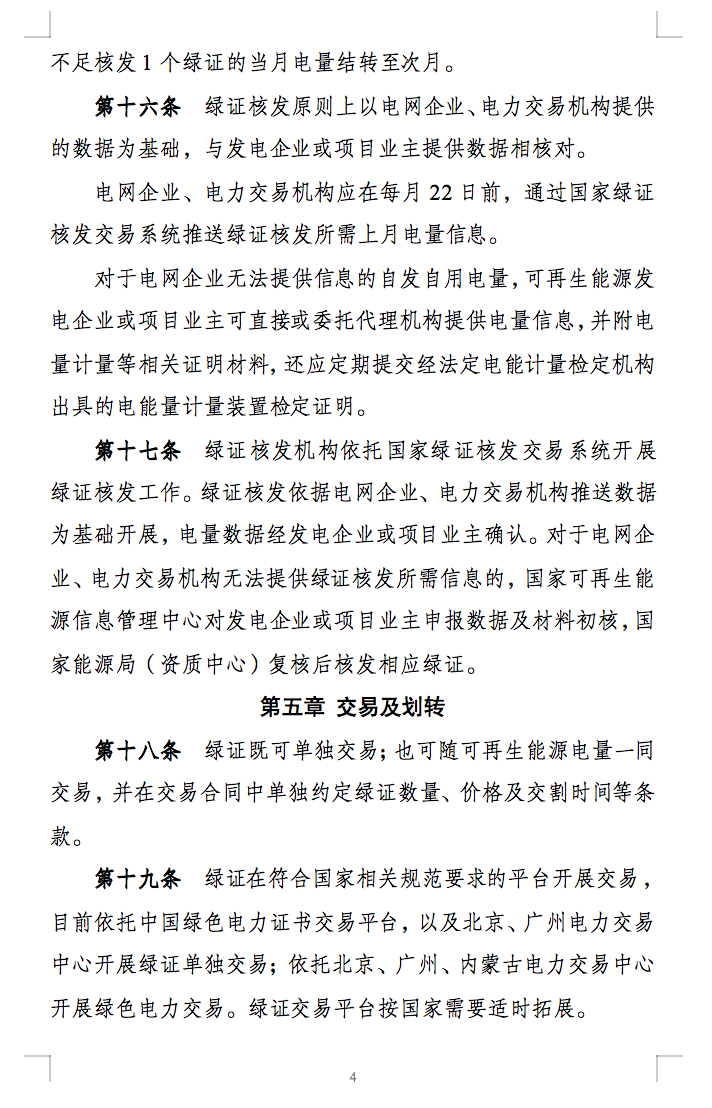 新规定：绿证核发有效期为2年，仅可交易一次！.png