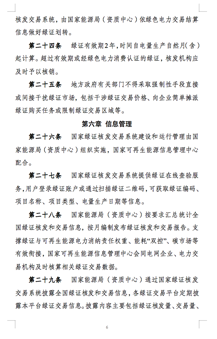 新规定：绿证核发有效期为2年，仅可交易一次！.png