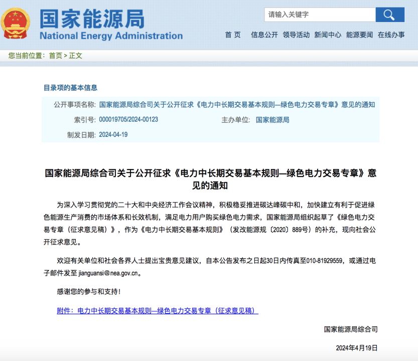 绿色电力交易专章：以风电、光伏发电项目为主！促进绿色能源生产消费市场体系，满足绿电购买需求.png