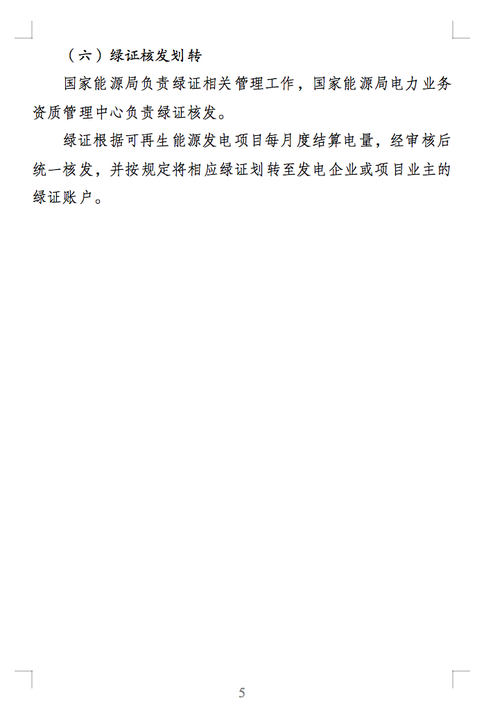 绿色电力交易专章：以风电、光伏发电项目为主！促进绿色能源生产消费市场体系，满足绿电购买需求.png