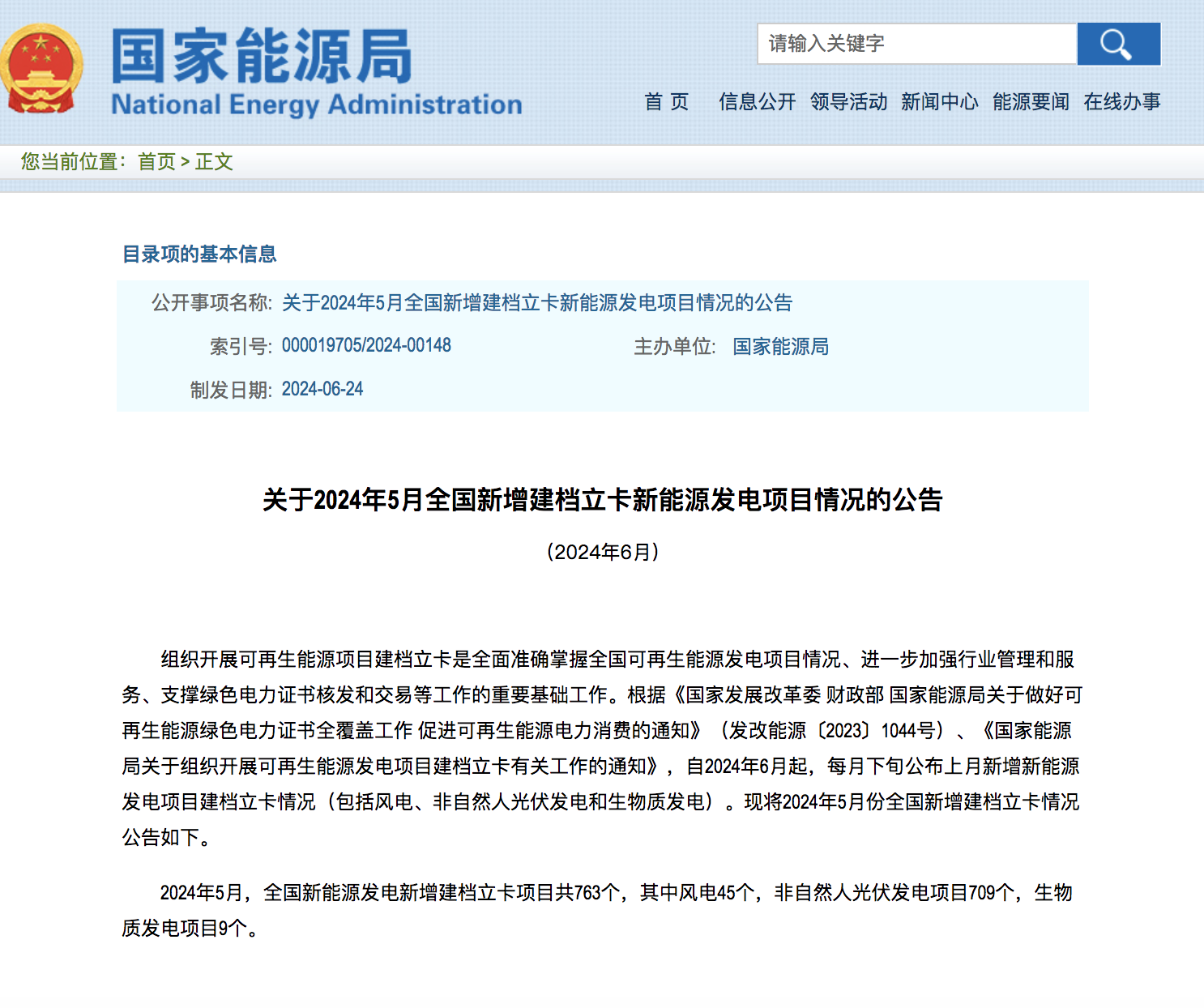 5月全国新增建档立卡新能源发电项目情况公示了！！！.png