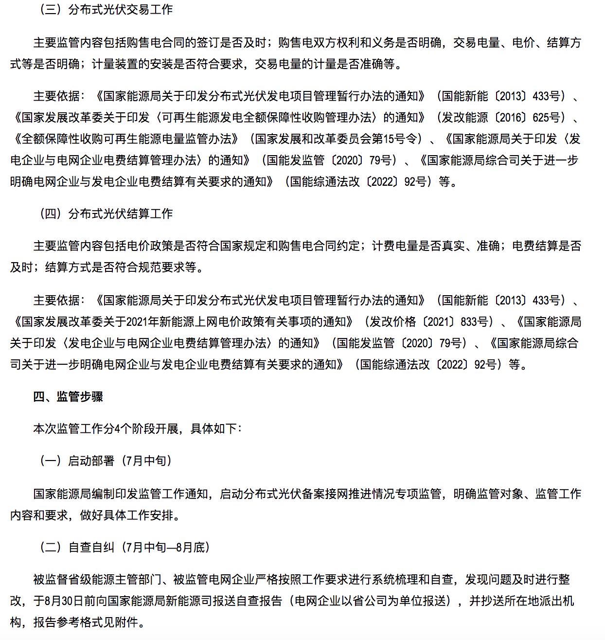 国家能源局通知：分布式光伏备案接网推进情况！.png