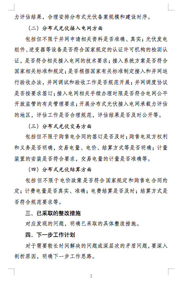 国家能源局通知：分布式光伏备案接网推进情况！.png